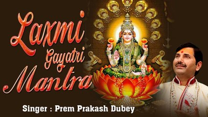 MAA LAKSHMI GYATRI MANTRA | लक्ष्मी गयात्री मंत्र, POWERFUL GYATRI MANTRA | महालक्ष्म्यै च विद्महे | New Video - 2022