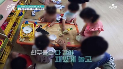 잘 놀다가 친구 장난감을 뺏는다? 친구 앞에서 반전 행동하는 욕심쟁이 금쪽이 (⊙.☉)