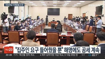 한기정, 이해충돌 도마위에…허위 전입신고 사과
