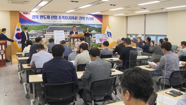 [경북] 경북, 시스템 반도체 생태계 조성·인재 2만 명 육성 / YTN