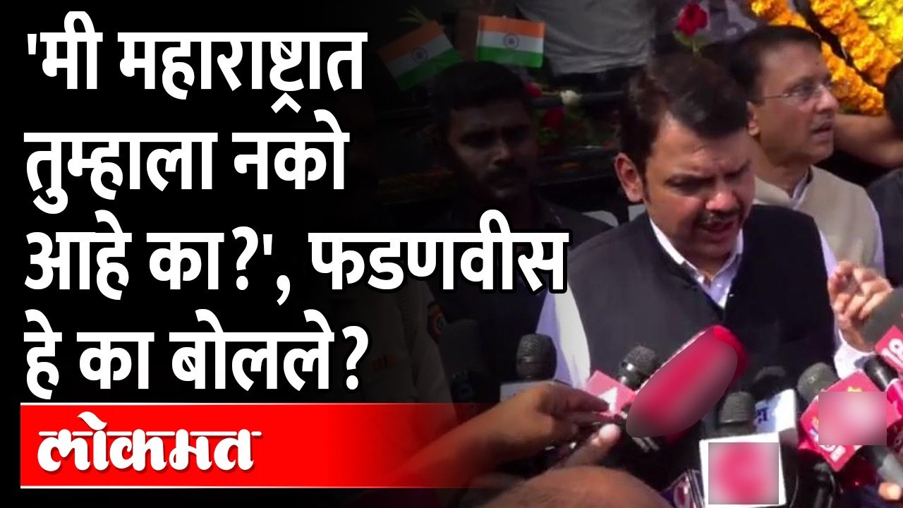 तो प्रश्न..आणि देवेंद्र फडणवीसांनी पत्रकारांनाच प्रतिप्रश्न केला.. Devendra Fadanvis | Eknath shinde