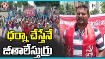 Grampanchayat Workers Protest _ CITU _  Rajanna Sircilla Dist  _ V6 News