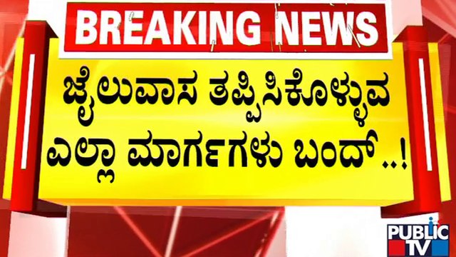 ಮುರುಘಾ ಶ್ರೀಗಳಿಗಿಲ್ಲ ಬೆಂಗಳೂರು ಆಸ್ಪತ್ರೆ ಭಾಗ್ಯ..! | Murugha Sri Case | Public TV