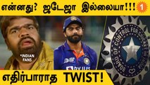 Asia Cup: Ruled Out ஆனார் Ravindra Jadeja! Replacement ஆக வந்த Axar Patel |Aanee's Appeal