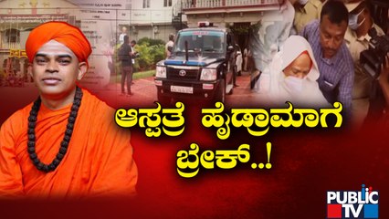 Chitradurga Police Arrest Murugha Shree In POCSO Case | Public TV