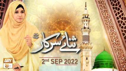 Sana e Sarkar - Nida Naseem Kazmi - 2nd September 2022 - ARY Qtv