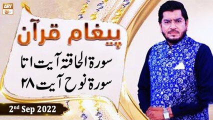 Paigham e Quran - Muhammad Raees Ahmed - 2nd September 2022 - ARY Qtv