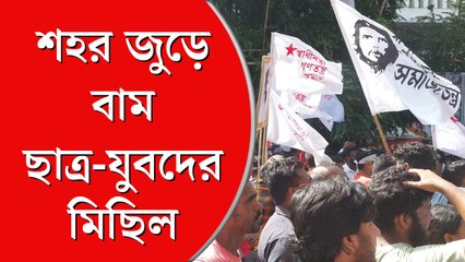 ‘দুর্নীতি’র বিরুদ্ধে এসএফআইয়ের সমাবেশ