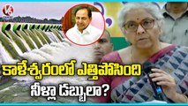 Union Minister Nirmala Sitharaman Comments On  Kaleshwaram Project Corruption _ V6 News