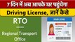 Driving License digital process: अब 7 दिनों में घर पर आएगा driving license | वनइंडिया हिंदी |*News