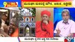 Public TV | Court Remands Sri Shivamurthy Swamiji To Police Custody For 3 Days | HR Ranganath