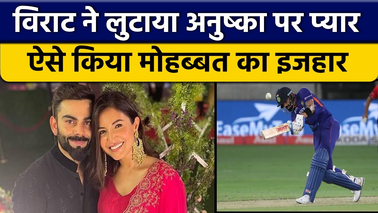 Virat Kohli Anushka Sharma: Virat को आया Anushka पर प्यार तो किया ये | वनइंडिया हिन्दी *Cricket