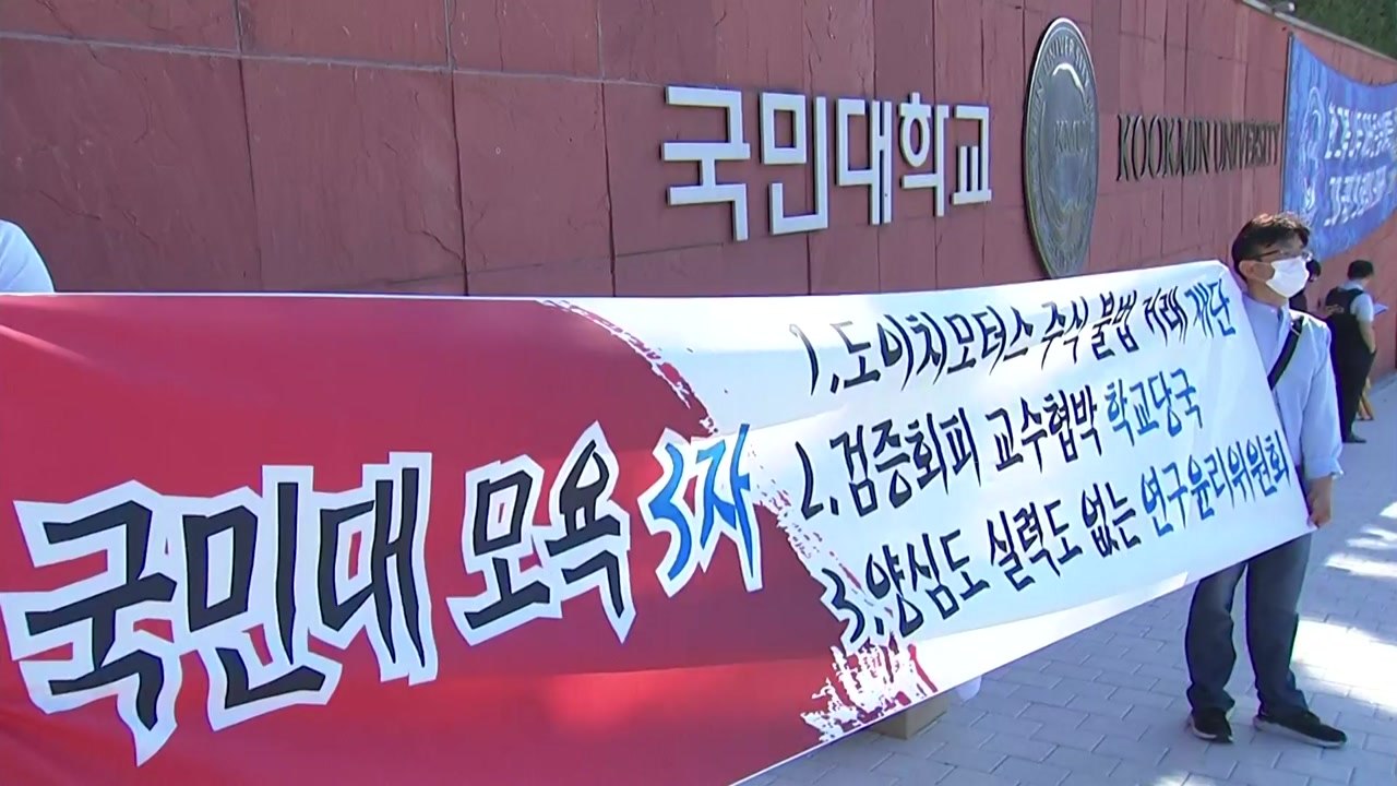 국민대 동문 비대위 "김건희 논문 최대 피해자는 재학생" / YTN