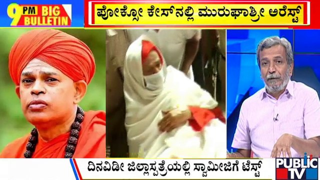 Big Bulletin With HR Ranganath | Murugha Mutt Sri Arrested Under POCSO Case | September 2, 2022