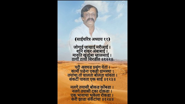 Shri Saibaba Shlok Adhay 11 by Chitralekha Dixit