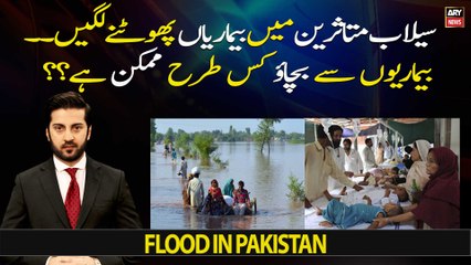 Flood in Pakistan: How to prevent waterborne diseases?