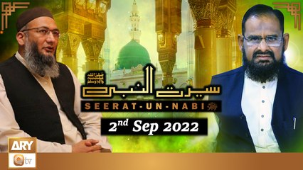 Seerat Un Nabi (S.A.W.W) - Dr.Mehmood Ghaznavi - 2nd September 2022 - ARY Qtv