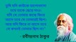 Heart touching motivation quote  bengali |  রবীন্দ্রনাথ ঠাকুরের ভালোবাসার উক্তি |inspirational quote