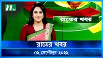 Raater Khobor | 02 September 2022 | NTV News Update | NTV Latest News Update
