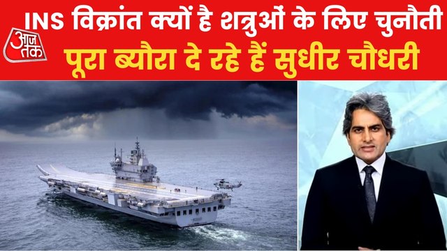 INS Vikrant: Know the all features of INS Vikrant