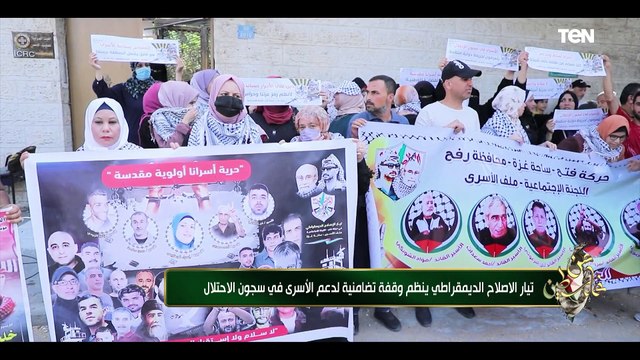 تيار الاصلاح الديمقراطي ينظم وقفة تضامنية لدعم الأسرى في سجون الاحتلال