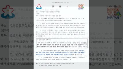 與 박정하, '백현동 의혹' 국토부 공문 공개..."李 해명과 배치" / YTN