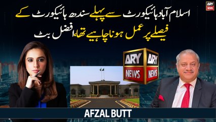 Sindh High Court's orders should have been implemented before IHC, Afzal Butt