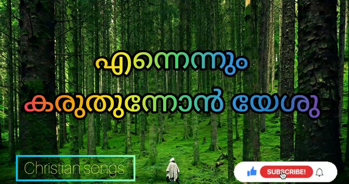 ENNENNUM KARUTHUNNON YESHU Christian songs Malayalam lyrics