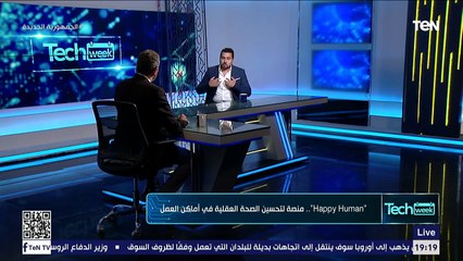 كيف تسهم التكنولوجيا الحديثة في تقلقل الإجهاد العقلي وزيادة إنتاجية الموظفين؟