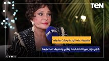 كلام مؤثر من الفنانة لبلبة وتأثير وفاة والدتها عليها: 