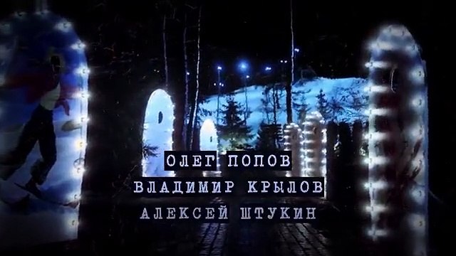 Хрустальная ловушка 2 серия