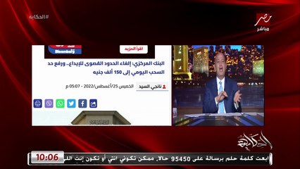 عمرو اديب: لازم تقدر تعمل توازن لو فيه ضغط عالدولار.. الشطارة الدنيا تتحرك وتفتح والدولار مايضربش منك