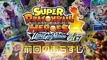 Super Dragon Ball Heroes Ultra God Mission Episode 4