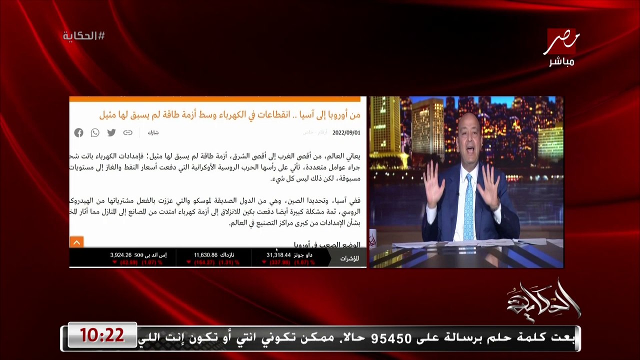 عمرو اديب: لو سمحت يا محافظ البنك المركزي انا عاوز اعرف هتتعمل ازاي؟