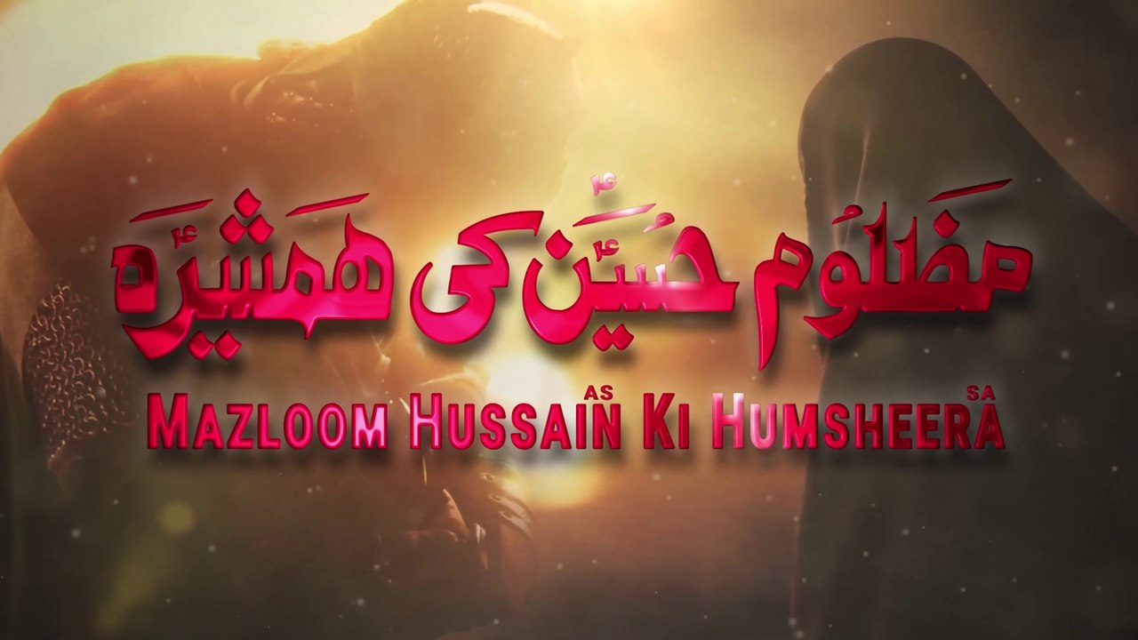 Mazloom Hussain Ki Humsheera | Nadeem Sarwar | 2022 | 1444
