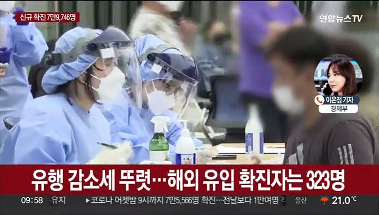 신규 확진 7만 명대…위중증은 11일째 500명대