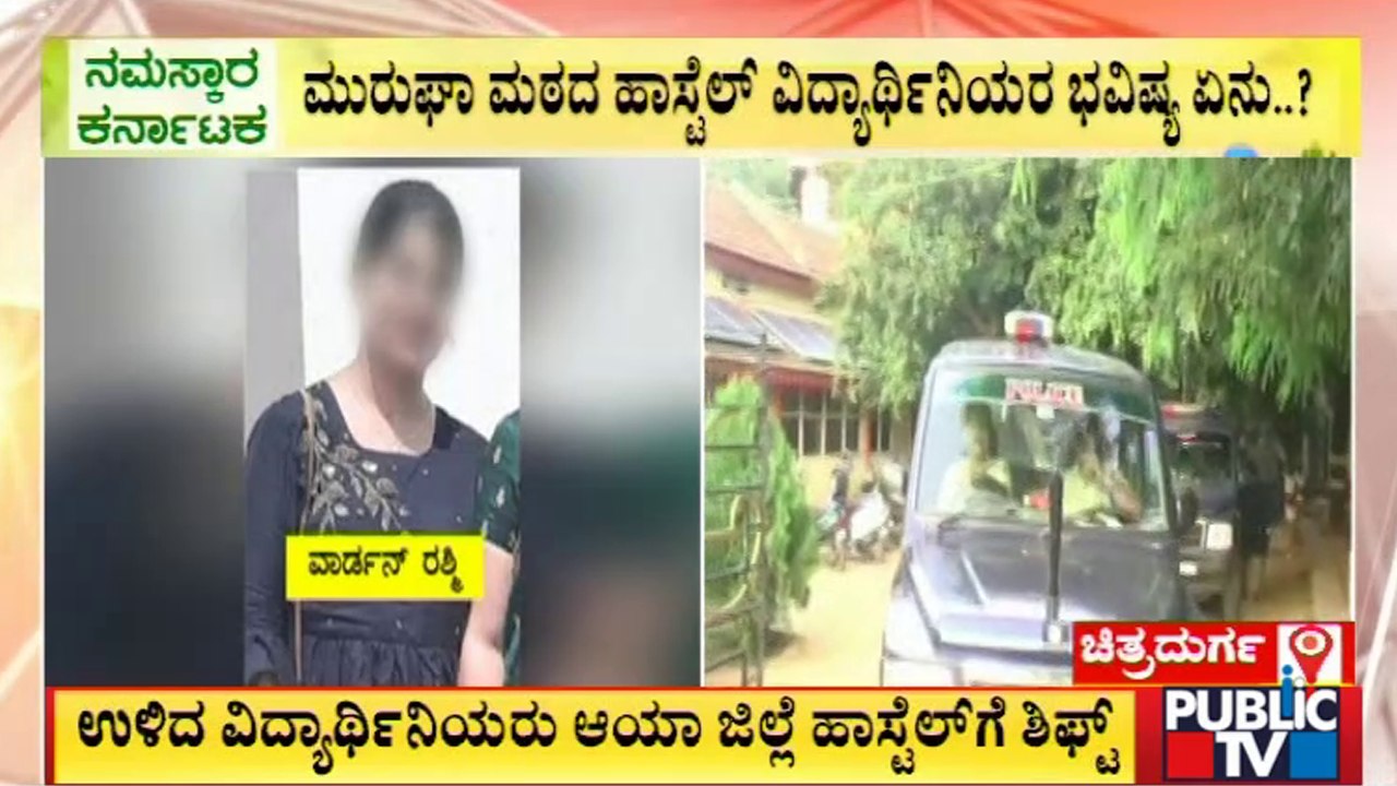 Murugha Mutt Girl Students Shifted To Morarji Desai Hostel | Public TV