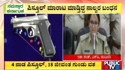 Kalaburagi Police Arrest 4 People Who Selling Pistols | Public TV