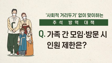 "열차 타고 밥 먹으며 고향으로"...이번 추석 방역은? / YTN