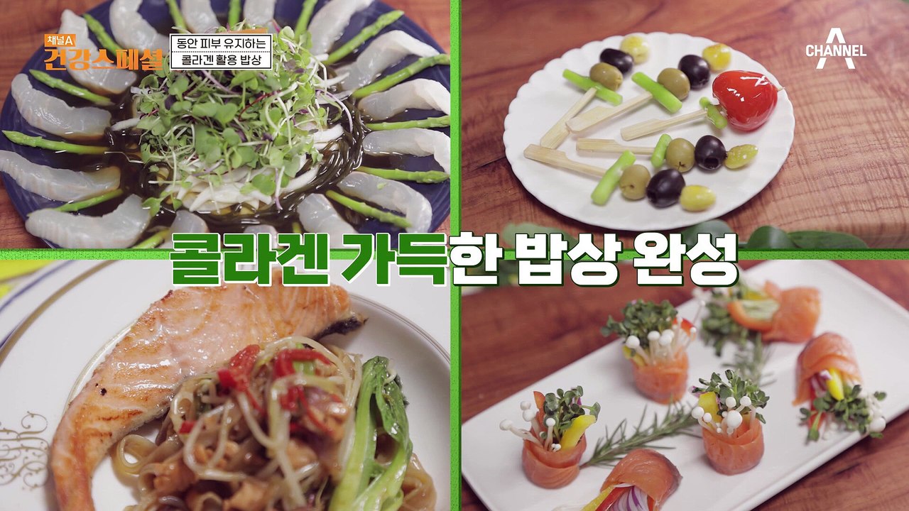 '피부 미인은 생선을 좋아해♥' 보기에도 좋고 맛도 좋은 콜라겐 활용 밥상