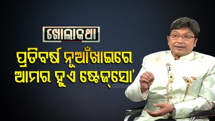 KHOLA KATHA