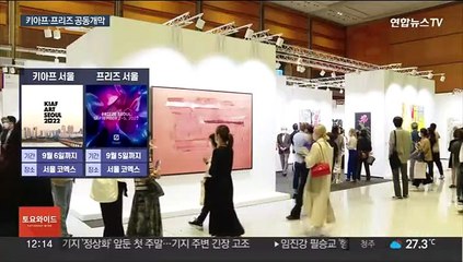 아시아 최대 규모 아트페어 개막 "기대와 우려"
