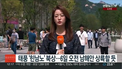 [날씨] 태풍 북상 중…남해안·제주 강풍특보