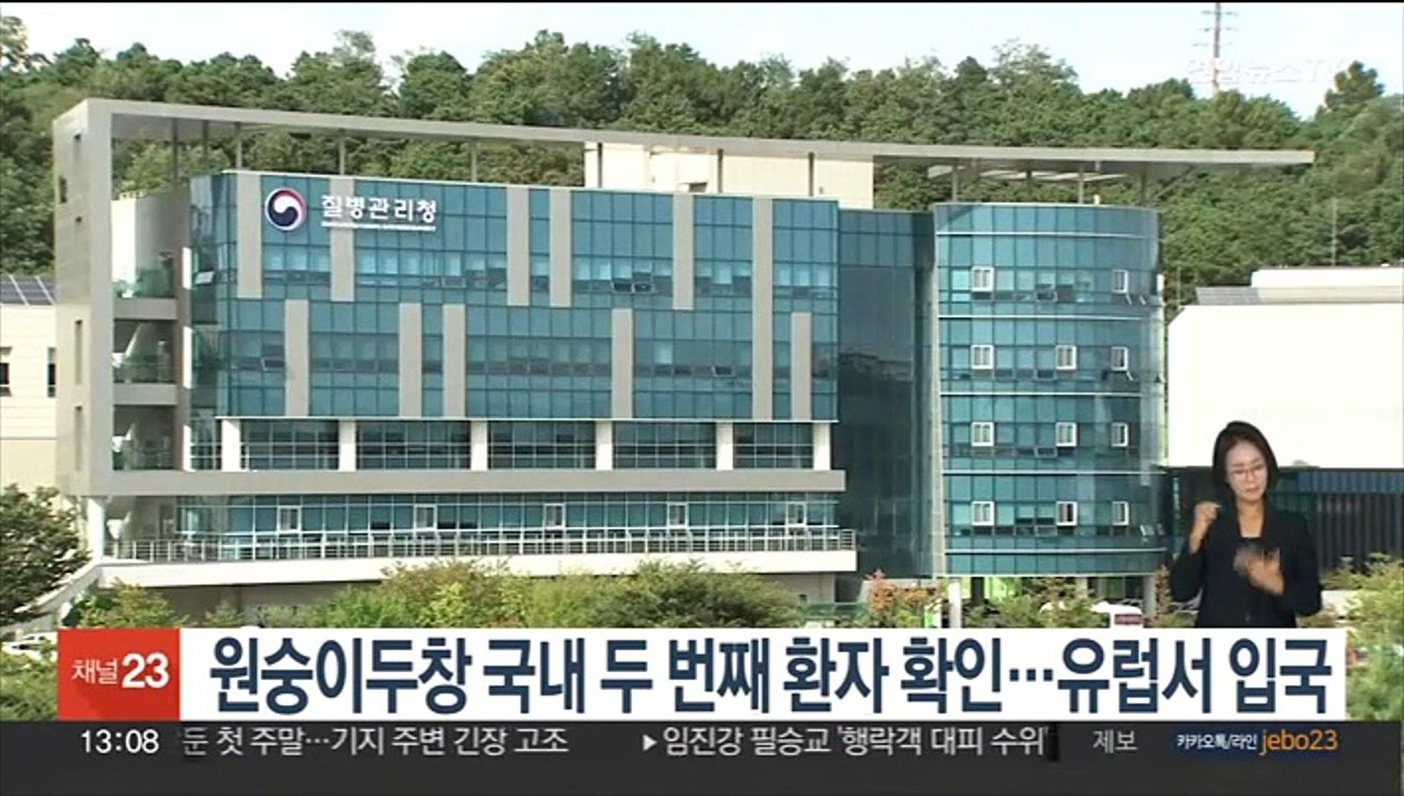 원숭이두창 국내 두 번째 환자 확인…유럽서 입국