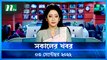 Shokaler Khobor | 03 September 2022 | NTV News Update | NTV Latest News Update