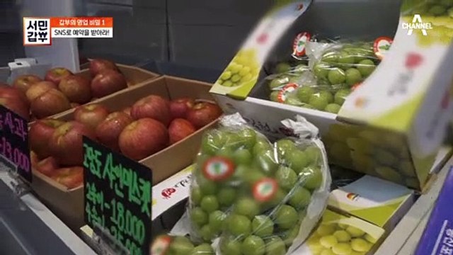 [선공개] 30세 과일 왕의 영업 비법! SNS 예약판매! 가게에 진열하기도 전에 매진되는 과일