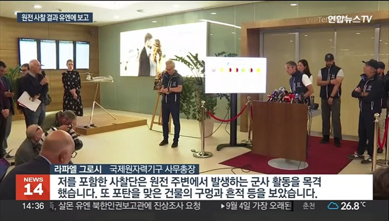 "자포리자 원전 사찰 결과 유엔에 보고"…2명 상주