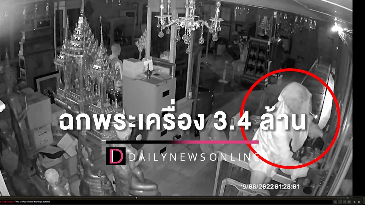 รวบโจรบุกวัดสัมพันธวงศ์ ฉกพระเครื่อง 3.4 ล้าน อ้างขายคลองหลอดได้ 7 หมื่น | HOTSHOT เดลินิวส์ 03/09/65