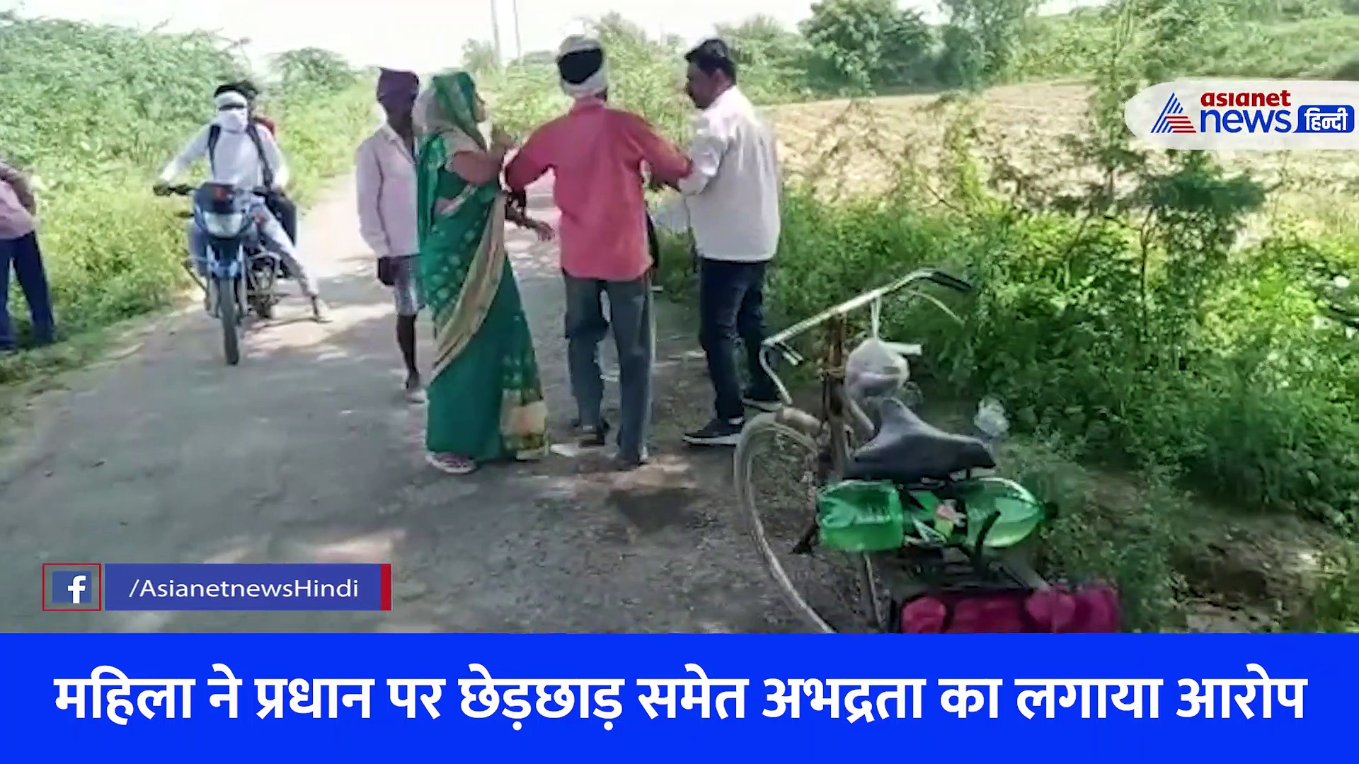 बीच सड़क में ग्राम प्रधान की महिला ने जमकर की पिटाई, मनरेगा में काम करने के दौरान की थी ऐसी हरकत