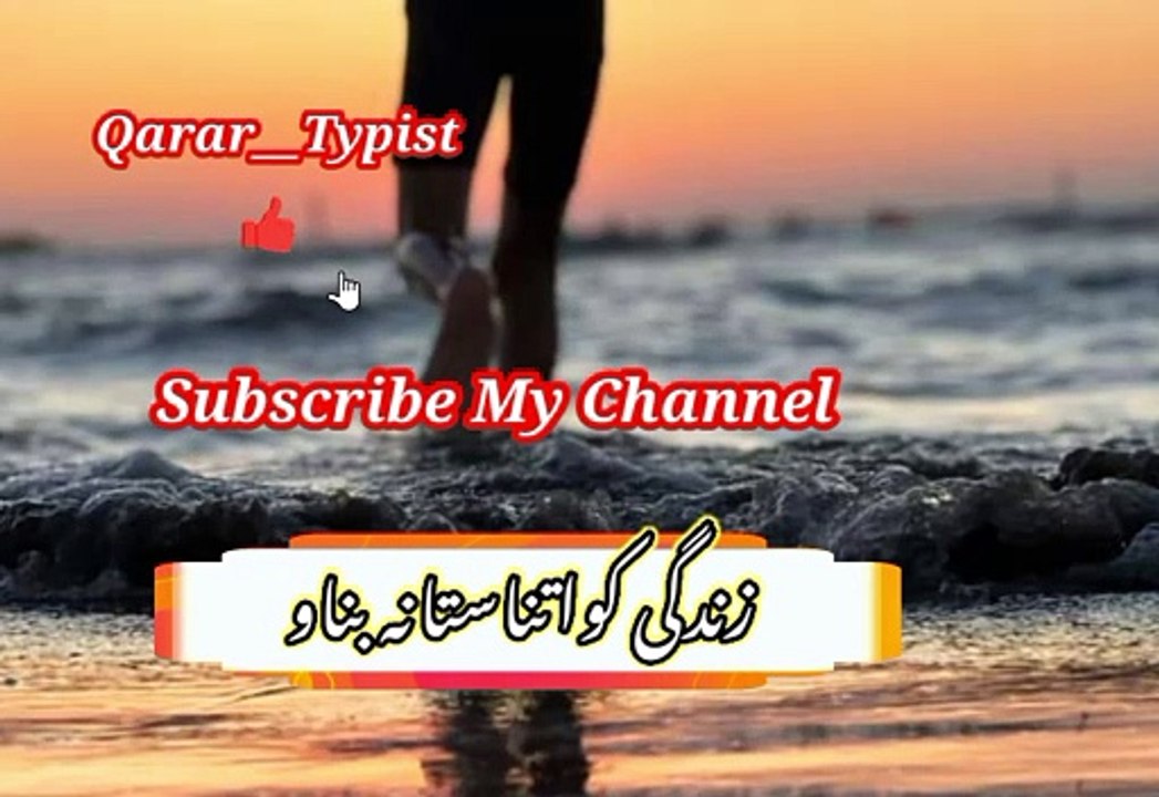 Khiho koi gatiyaa shahso | کہ کوئی گھٹیا شخص | qarar__typist